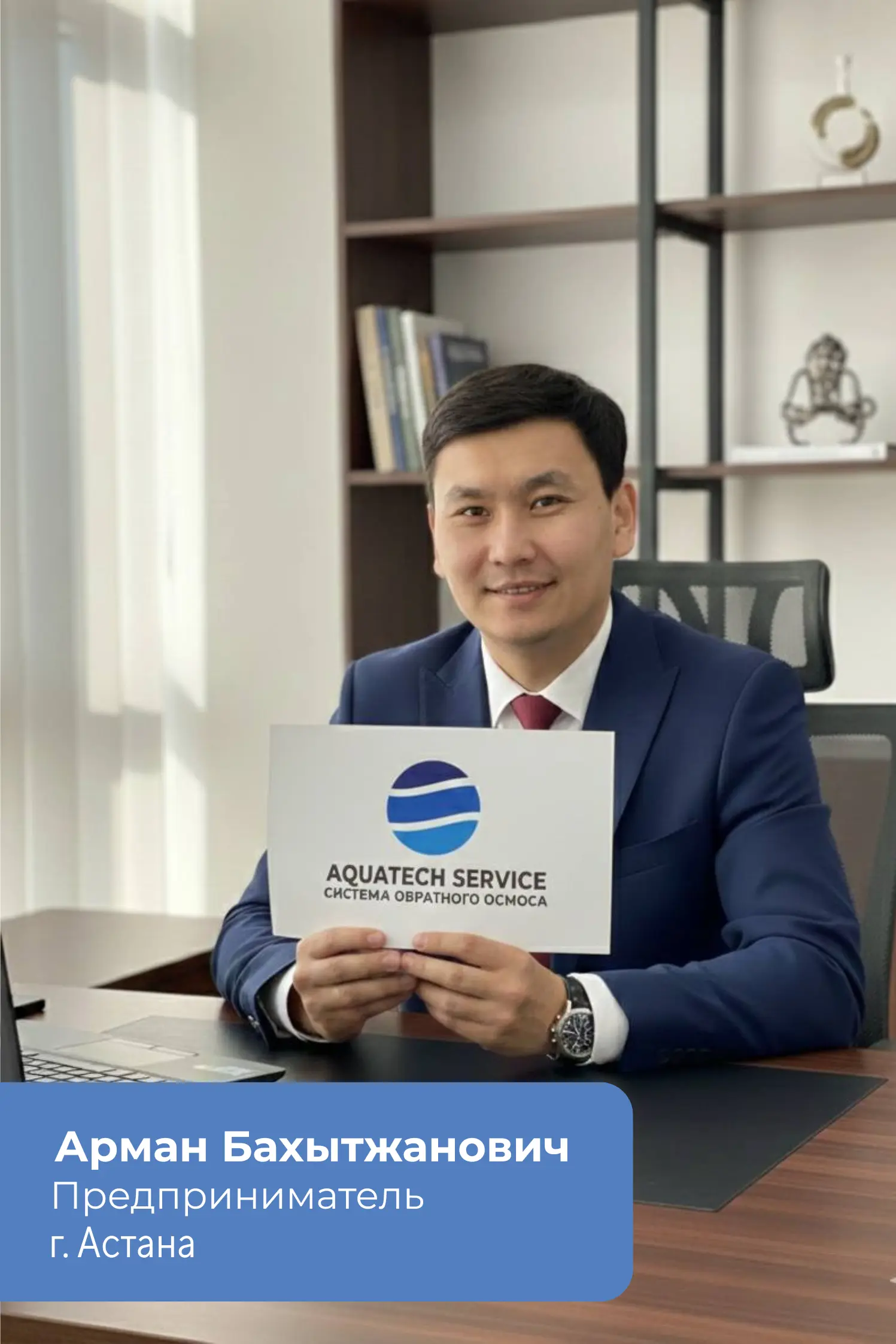 Астана директор